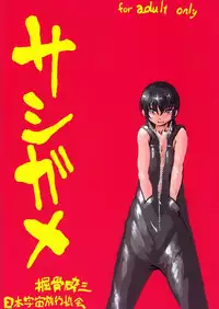 [Nippon Uchuryokou Kyoukai] Horihone Saizou - Shoku Kamemushi