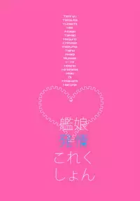 [Pochi-Goya. (Pochi.)] KanMusu Hatsujou Collection (Kantai Collection -KanColle-) [Digital]