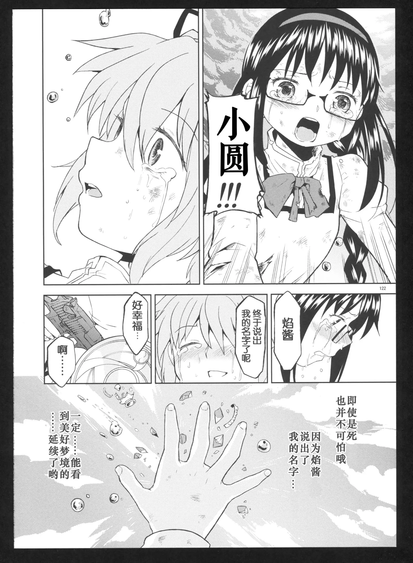 Kakoku Shoujo Eroku San