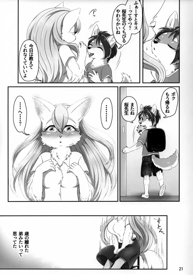 Chiisana Kare to no Sutekina Koi no Ohanashi