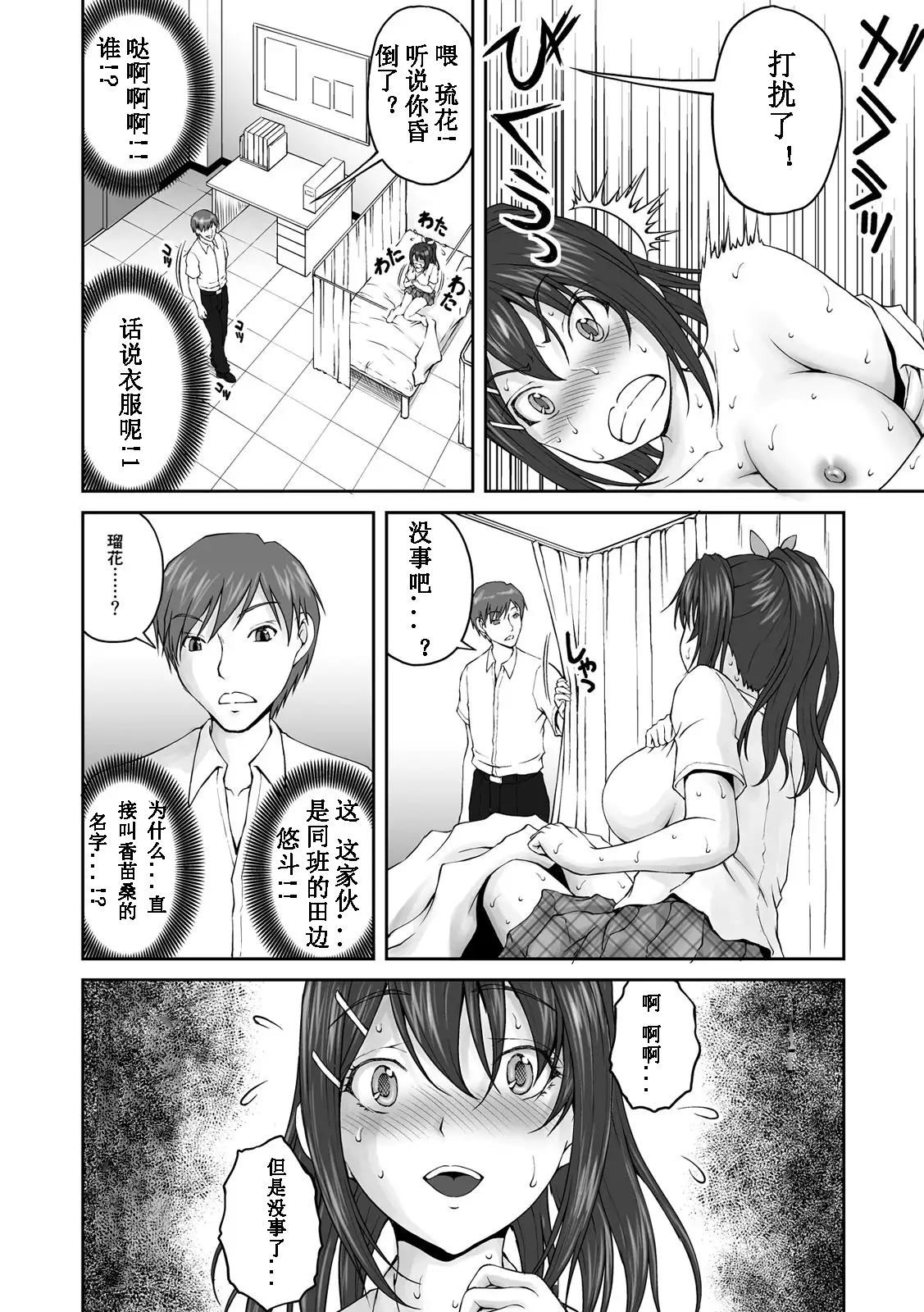 Houkago Nikutai Change! ~Mezametara Onna ni Natteita Ore wa Sassoku Osowarete!?~