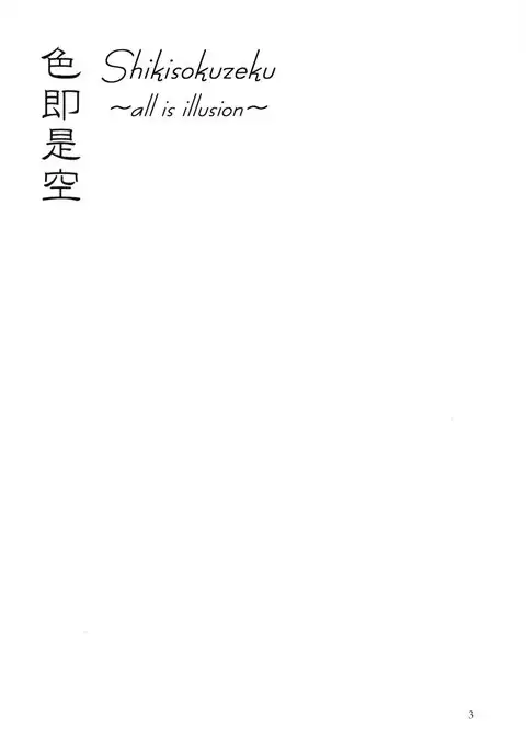 Shikisokuzeku | All is illusion 1 – Naruto dj