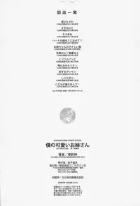 [Azuma Tesshin] Boku no Kawaii Onee-san | 我的可愛的大姊姊 [Chinese]