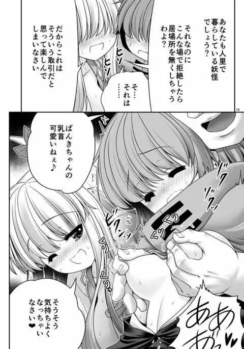 Rojiura Rankoukai e Youkoso! ver 2.0