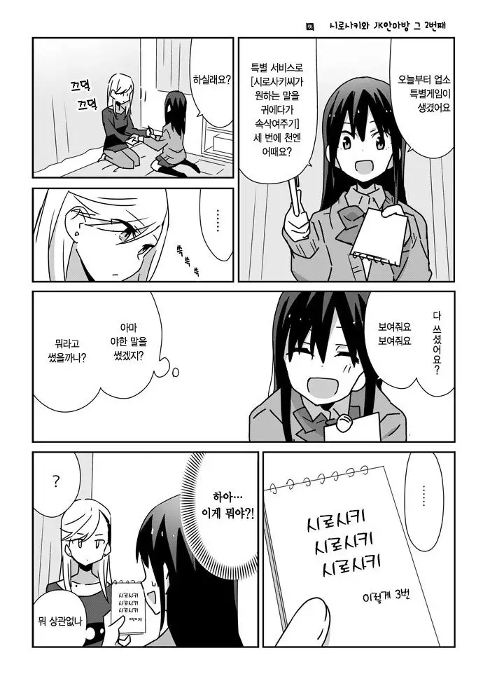 Motto Motto Dakishimete Motto Motto Kisswoshite