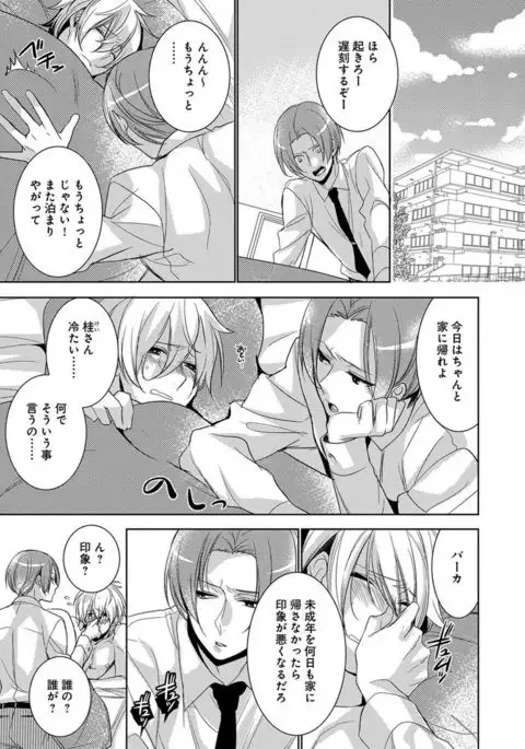 Dekichau Made, Shiyo.