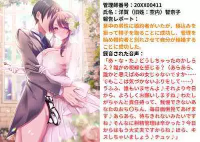 公認射精管理師第20XX00347号 美蝶ちずな