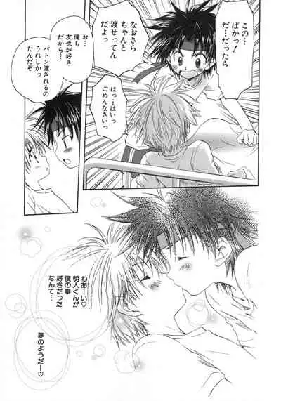 Shounen Ai no Bigaku 9 The Bokura no Undoukai