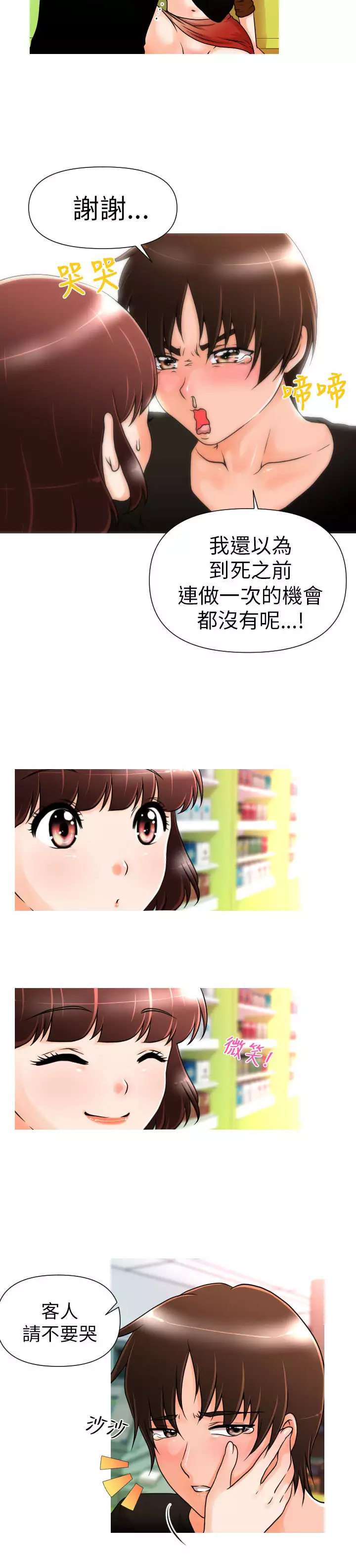 奇怪的超商 Ch.01-05