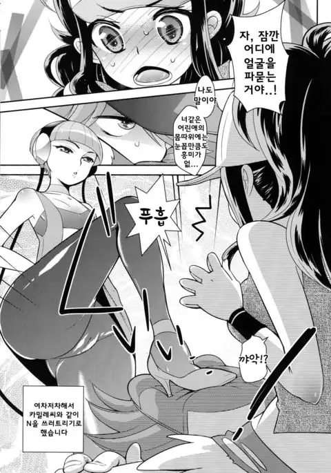 Kamitsure-san, Denki Kudasai.