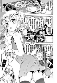 [Tanabe Kyou] Petanko Bitch + Toranoana Booklet [Chinese] [篆儀通文書坊漢化]