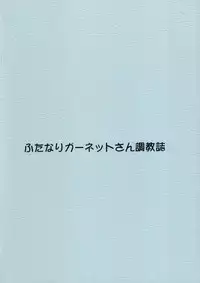 [F.A] Obedience Training With Futanari Garnet (Dragonaut) [English] [Chocolate]