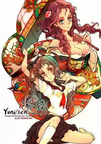 [70 Nenshiki Yuukyuu Kikan (Ohagi-san)] Yu ni Sen