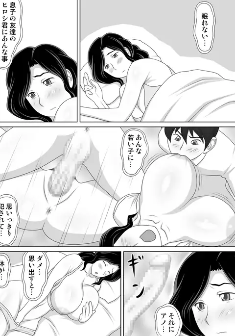 Overly Friendly Friend's Mom Is On Me Like Glue...