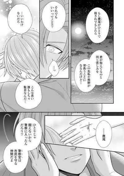 Sono Keisatsukan, Tokidoki Yajuu! 19-36