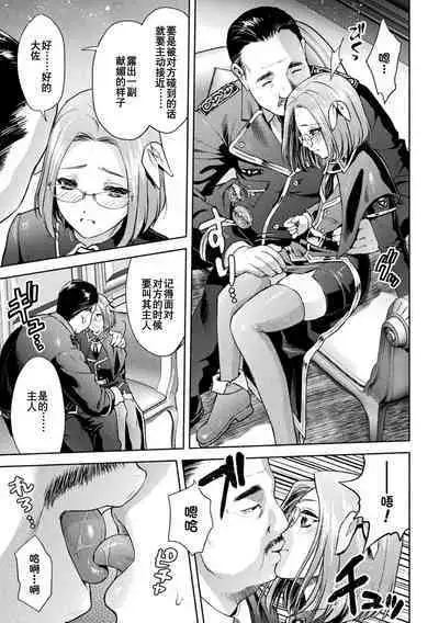 軍属麗奴ツバキ 淫れ散る三戦華 THE COMIC 第1-3話