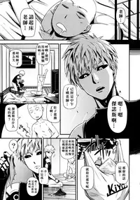 (C86) [Kiyosumi Hurricane (Kiyosumi Hurricane)] ONE-HURRICANE (One Punch Man) [Chinese] [名潴學園漢化]