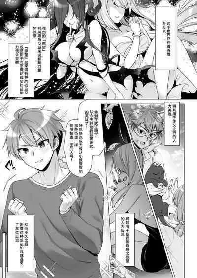 Tsuyo tsuyo Mesugaki Villain to Yowa yowa Hero no Ore | 强强雌小鬼反派和弱小英雄的我