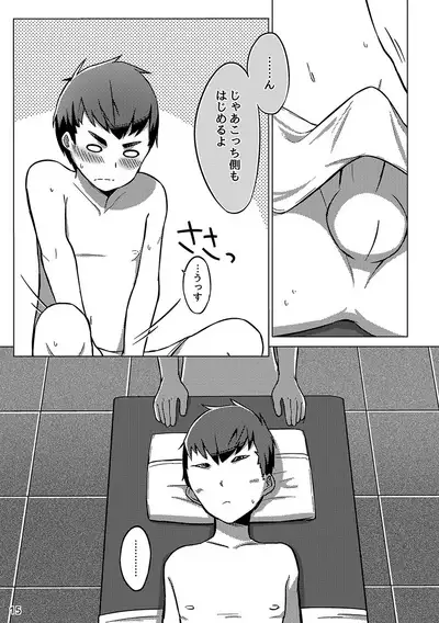 同人/マンガ｜少年が銭湯で"いつものマッサージ"を受けるはなし