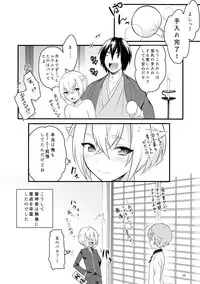 [Morittokoke (Morikoke)] Hajimete no Hotarumaru (Touken Ranbu) [Digital]