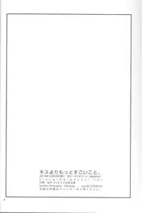 (C87) [GIGASOUL (Kisugi)] Kiss yori Motto Sugoi Koto. (Aldnoah.Zero)