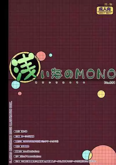 Asaiumi no MONO No.001