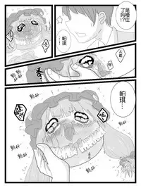 帕琪和大哥哥（半生不熟汉化组）