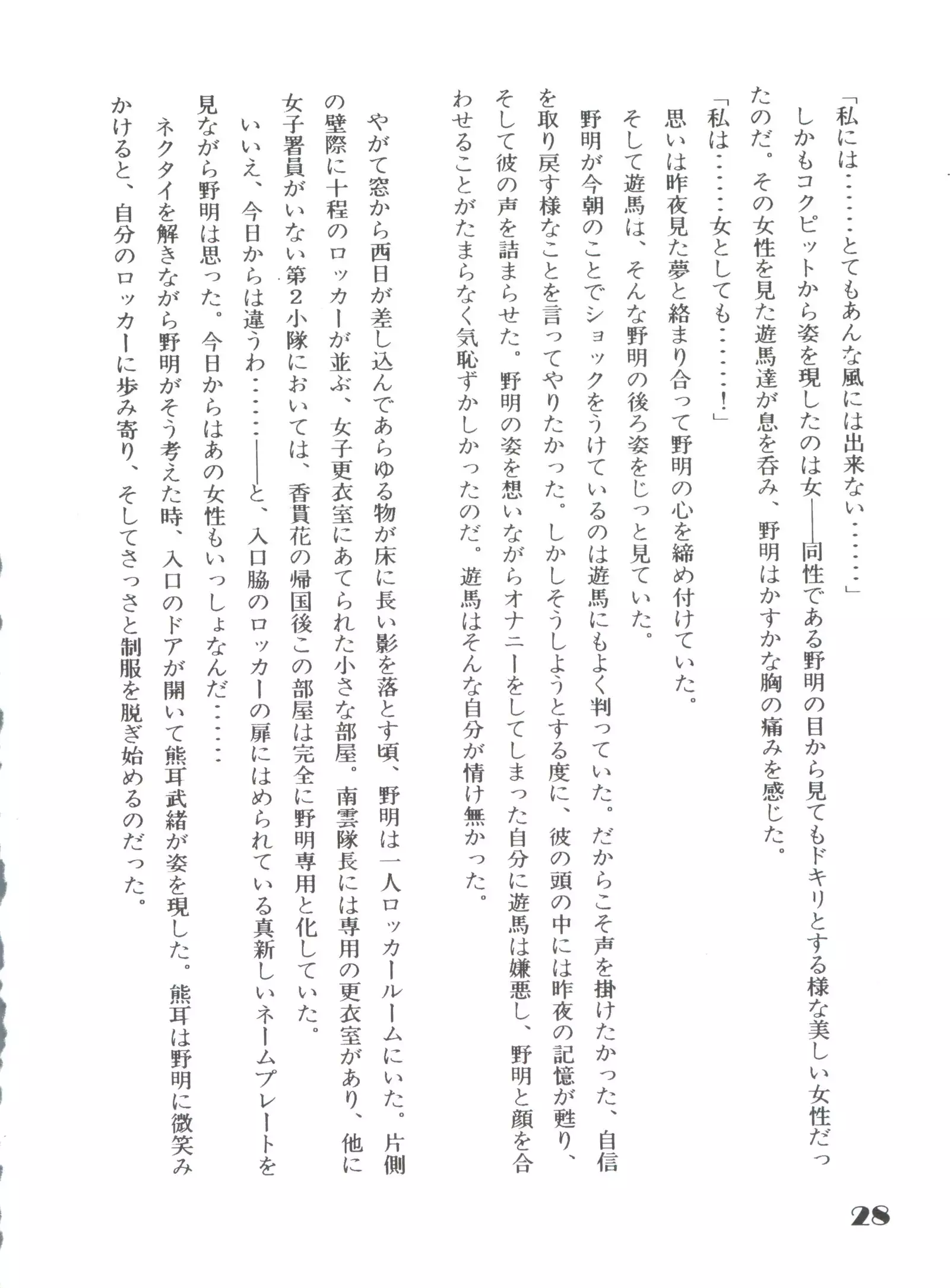 Noa Keno Hibi