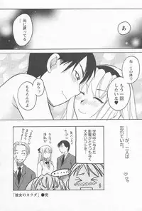 Megumi_Ureshino_-_Kanoujo_no_Karada