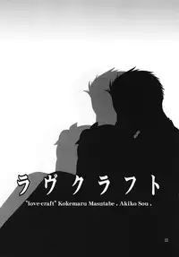 (C66) [Nagasaki-inter (Masutabe Kokemaru, Sou Akiko)] love-craft (Fate/stay night)