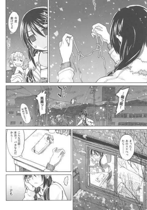 Junketsu no Owaru Hibi