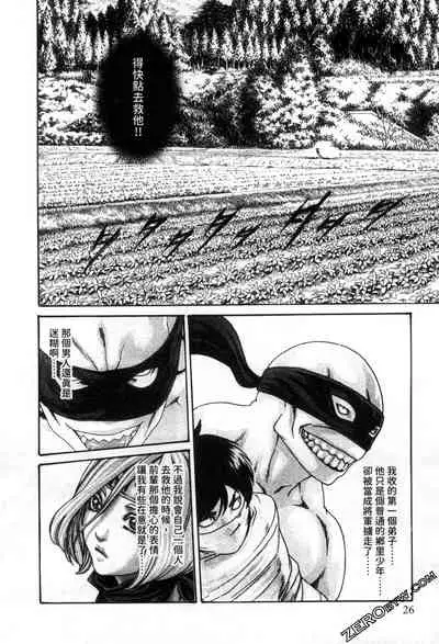 [Haruki] Araxa Ninpo-Cho 2 | 霰草忍法帖2 [Chinese]