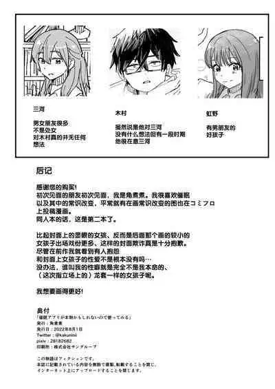 Saimin Appli ga Honmono Kamo Shirenai node Tsukatte Miru