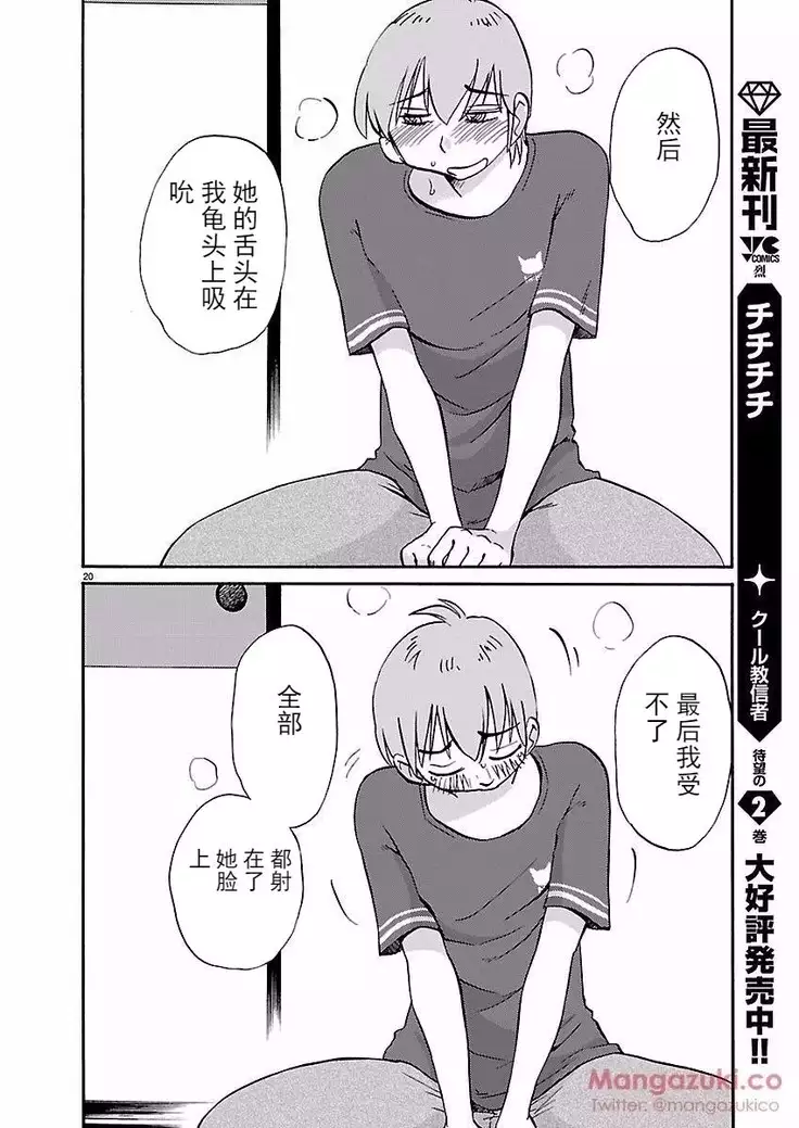 Rakujitsu no Pathos Ch. 24-30