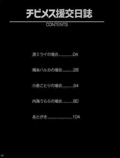 Chibi Mesu Enkou Nisshi