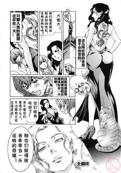 [Tenma Femio] Seidoreikutsu Inron [Chinese]