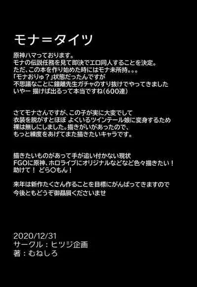 MONA-OCHI | Mona's Downfall