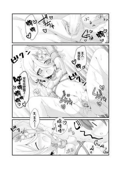 Chiccha na Aruji-sama to!