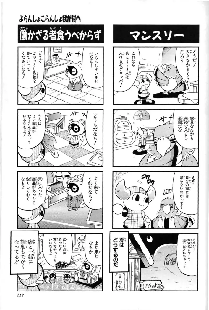 Doubutsu no Mori+ 4koma Gag Battle 1