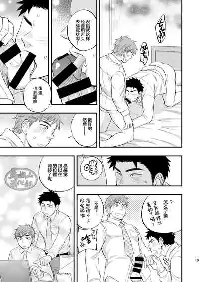 Kachou no Hajimete, Itadakimasu