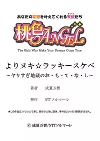 [Narinatsu Machi] Yorinuki Lucky Sukebe ~Yarisugi Jizou no Omotenashi~ 5