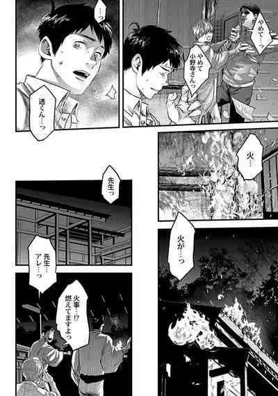 Mure Ochiru Shiroi Hana 3