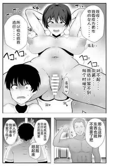 Kyonyuu Osananajimi ga Kantoku no Onaho Kanojo ni Otosarete ita Ken