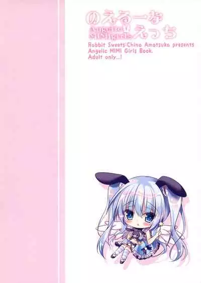 (C94) [Usagi no Oyatsu (Amatsuka China)] Noel na Ecchi