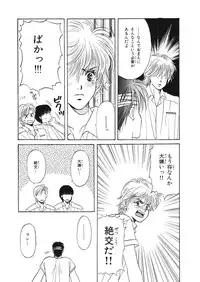 [Hoshizaki Ryuu] Junan Na Hibi