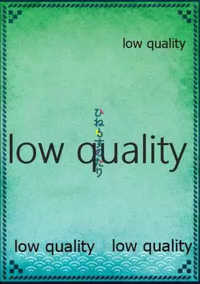 ひねもすのたり