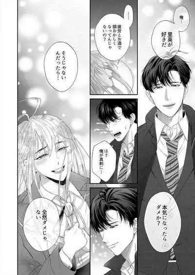 Risei Naku Shita Zetsurin Douki ni, Honnou Mukidashi de Dakaretemasu 1-2