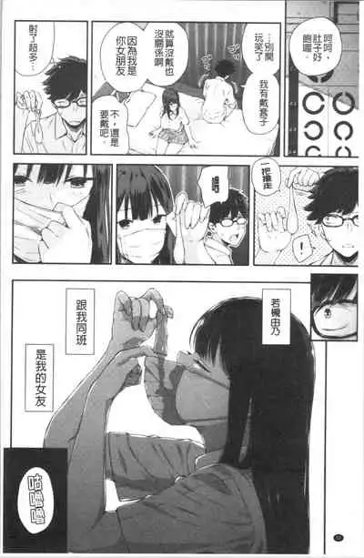 Kanojo to Boku no Kouhai no Hanashi. | 女友與我的交配淫事。