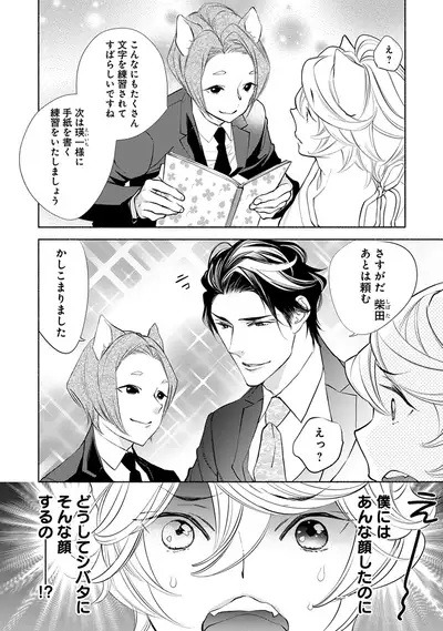 Kemono wa Oku made Aisaretai