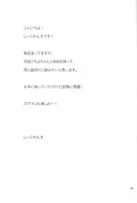 (C77) [Gyotaku (Coelacanth)] Children Mode Ikari Shinji Hen Totsunyuu (Neon Genesis Evangelion)